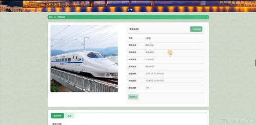 高鐵售票模擬系統(tǒng)的設(shè)計(jì)與開發(fā)——基于Python Flask框架